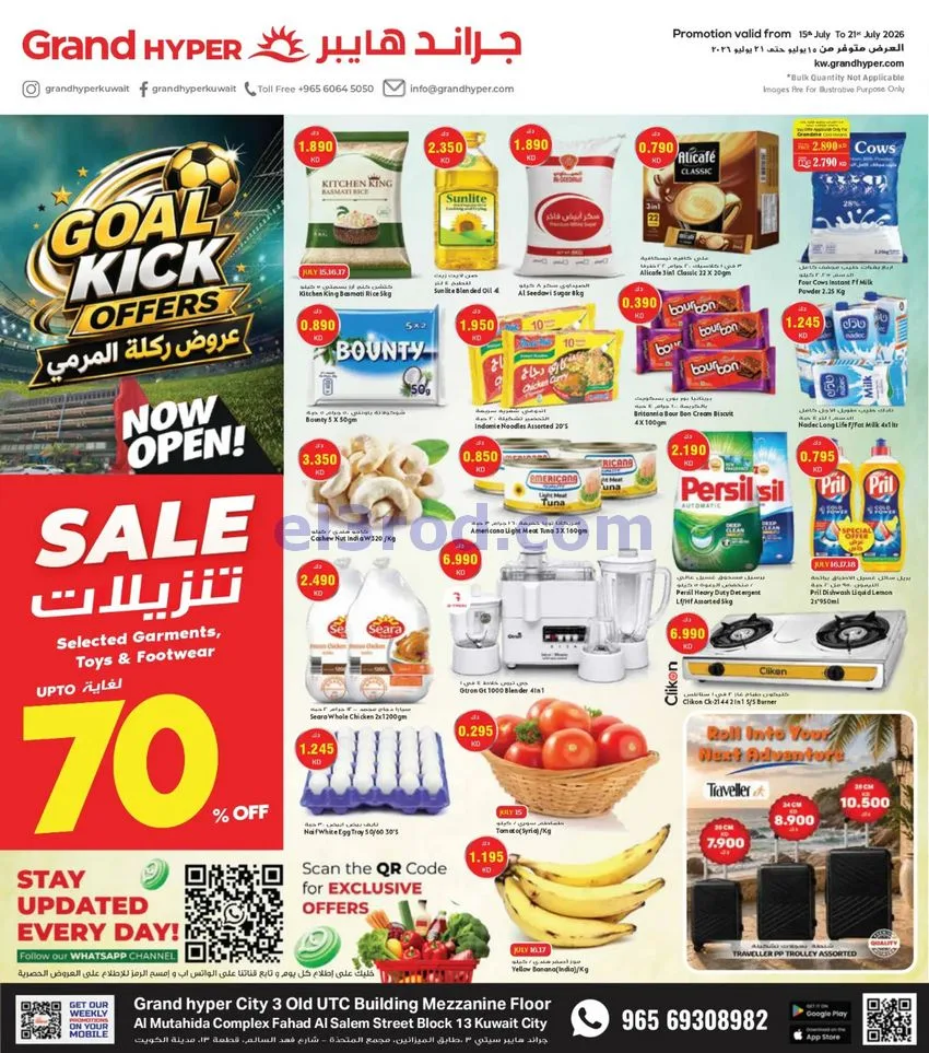 عروض جراند هايبر سوق المتحدة|15 حتى 21-7-2026