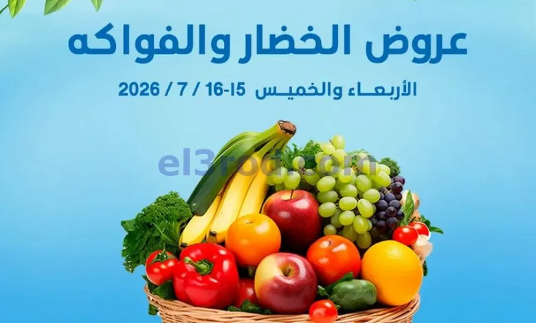 عروض جمعية اشبيلية التعاونية|15 حتى 16-7-2026 el3rod.com00001