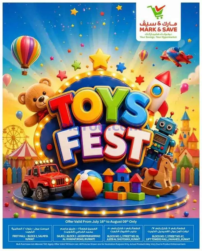 عروض مارك اند سيف الكويت|الألعاب|حتى 9-8-2026