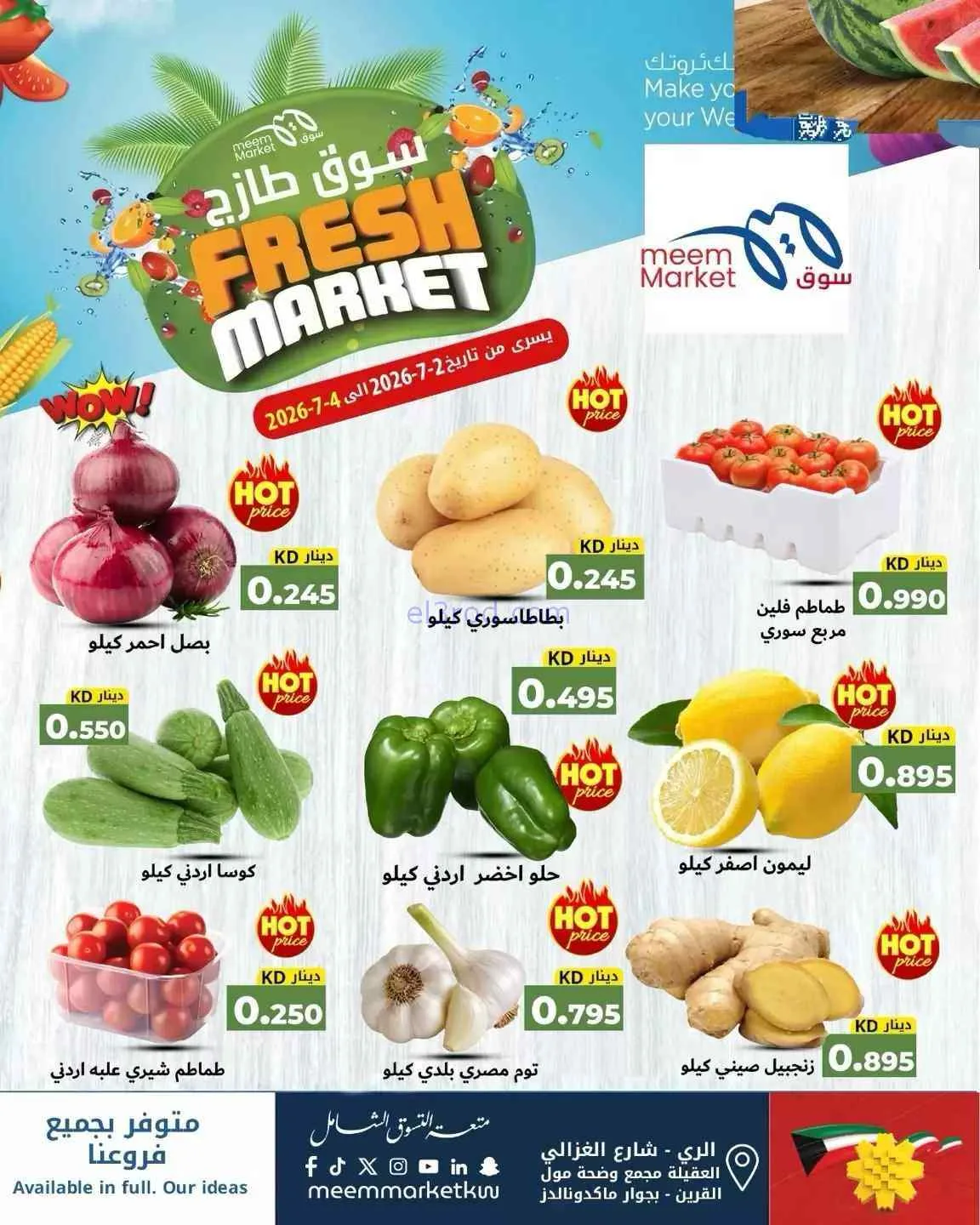 عروض سوق ميم ماركت الكويت|طازجة|2 حتى 4-7-2026