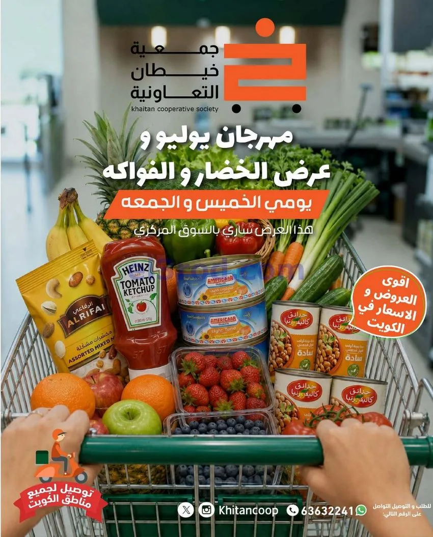 عروض جمعية خيطان التعاونية|16 حتى 17-7-2026