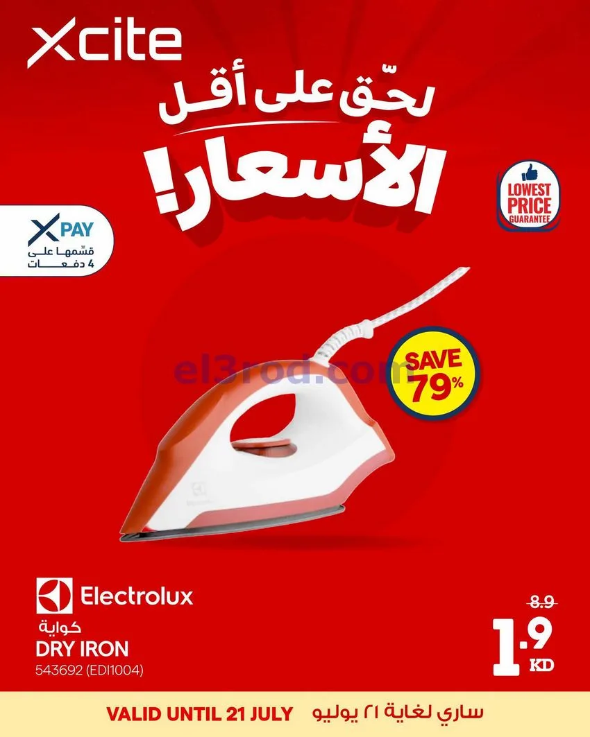 عروض الغانم الكويت|أقل أسعار|حتى 21-7-2026