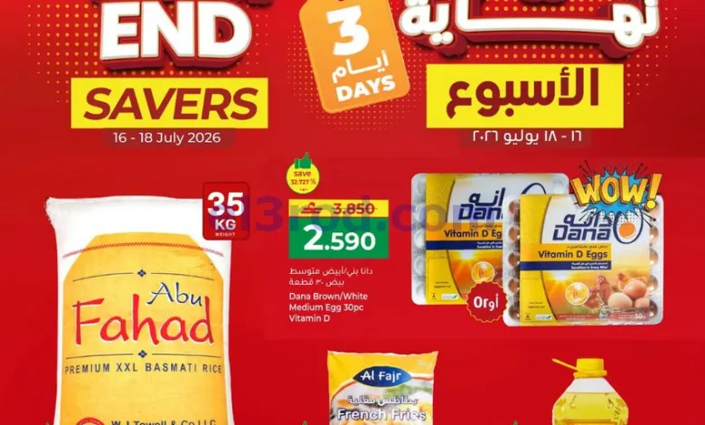 عروض مكة هايبرماركت عمان|16 حتى 18-7-2026 el3rod.com00001