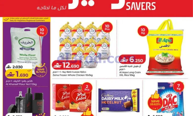 عروض لولو عمان|لولو للتوفيرات|16 حتى 22-7-2026 el3rod.com00001