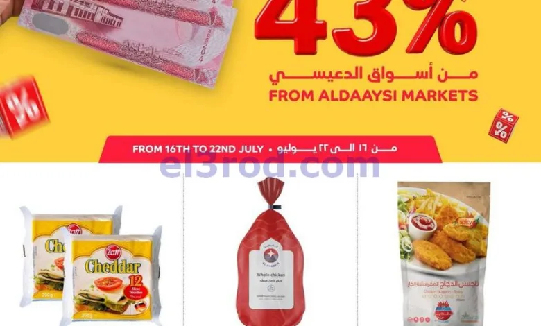 عروض أسواق الدعيسي البحرين|16 حتى 22-7-2026 el3rod.com00001