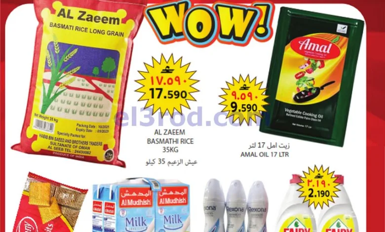 عروض رجب هايبرماركت عمان|الجمعة|17-7-2026 el3rod.com00001
