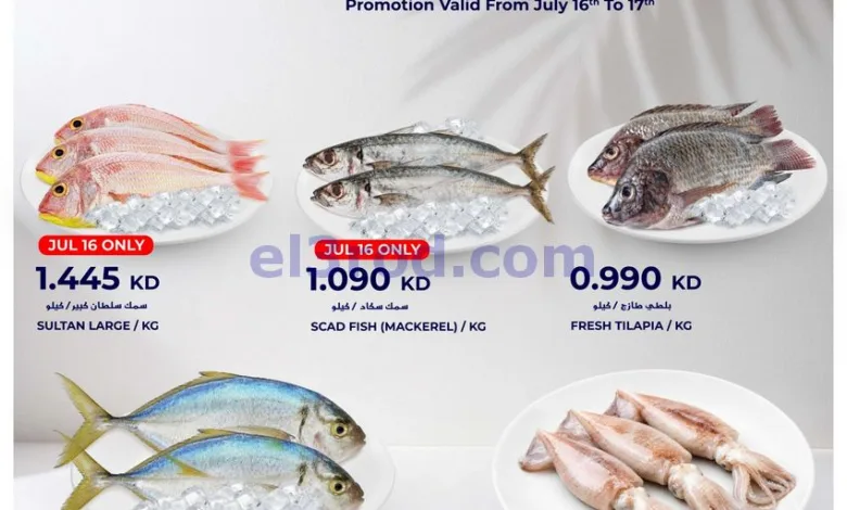 عروض جراند هايبر الكويت|صفقات الأسماك|17-7-2026 el3rod.com00001