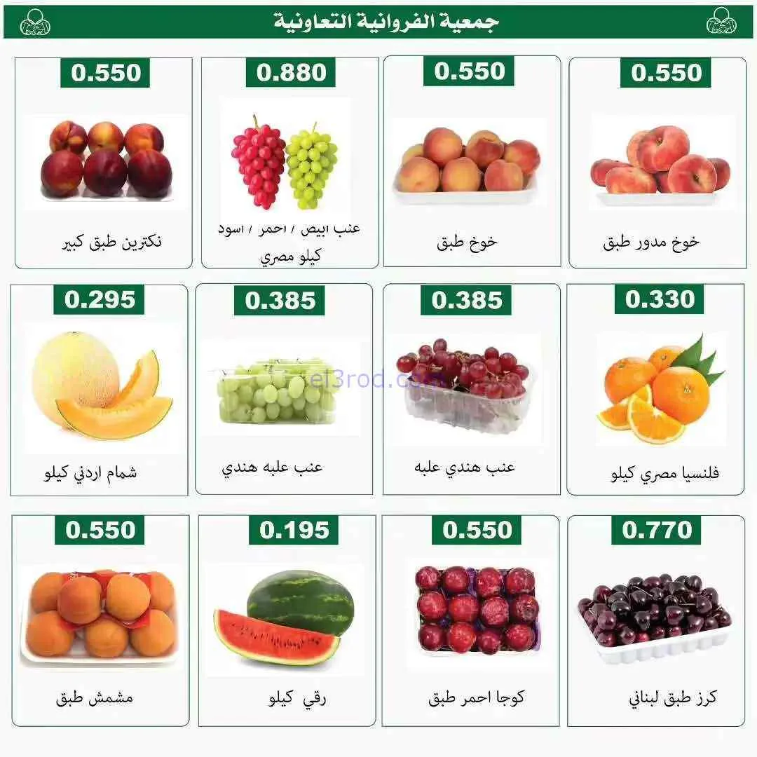 عروض جمعية الفروانية التعاونية|الخميس|2-7-2026