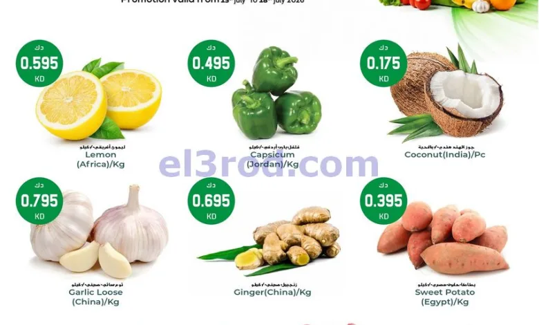 عروض جراند هايبر الكويت|طازج جديد|حتى 18-7-2026 el3rod.com00001