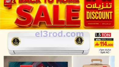 عروض ايه اند اتش عمان|عودة للمنزل|حتى 21-7-2026 el3rod.com00001