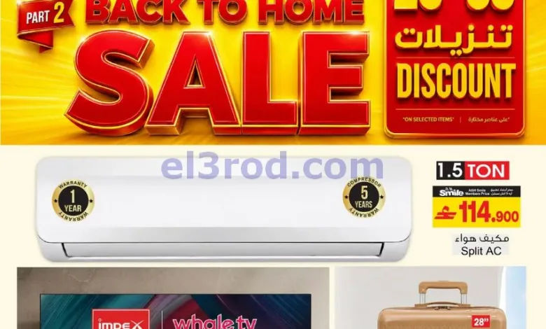 عروض ايه اند اتش عمان|عودة للمنزل|حتى 21-7-2026 el3rod.com00001