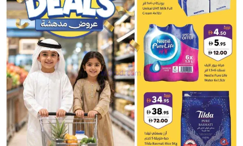 عروض تعاونية الشارقة|مدهشة|حتى 26-7-2026 el3rod.com00001