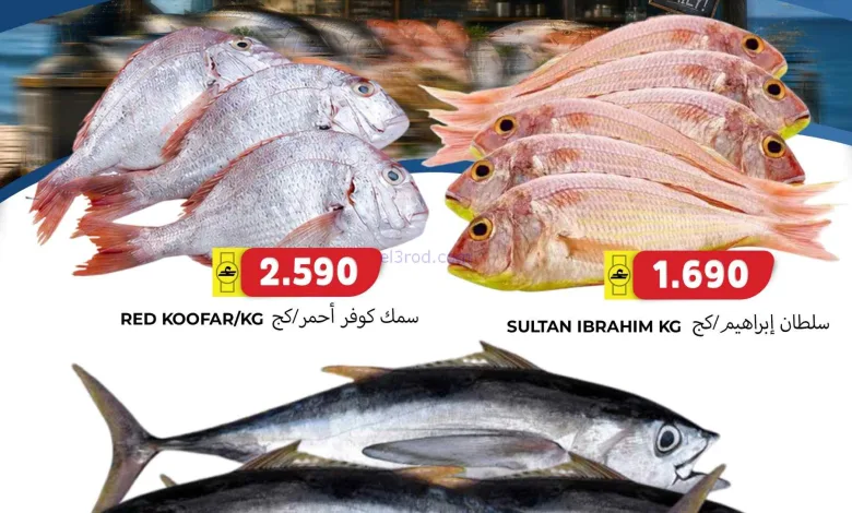 عروض جراند هايبر روي عمان|سمك|18-7-2026 el3rod.com00001