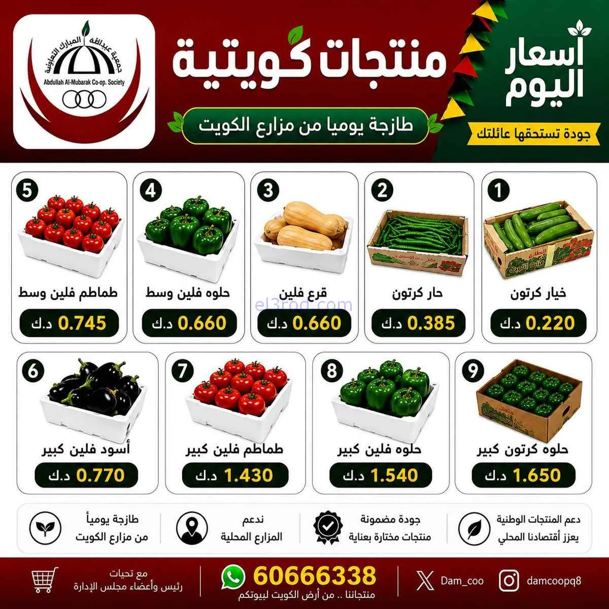 عروض جمعية عبد الله المبارك التعاونية|18-7-2026