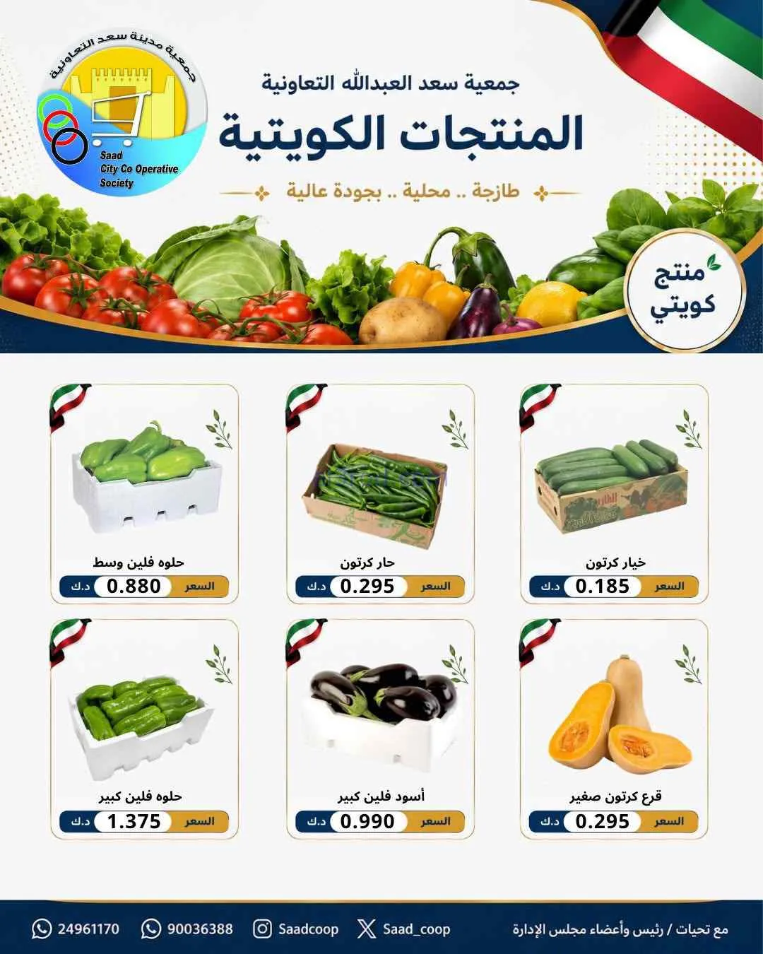 عروض جمعية سعد العبد الله التعاونية|18-7-2026