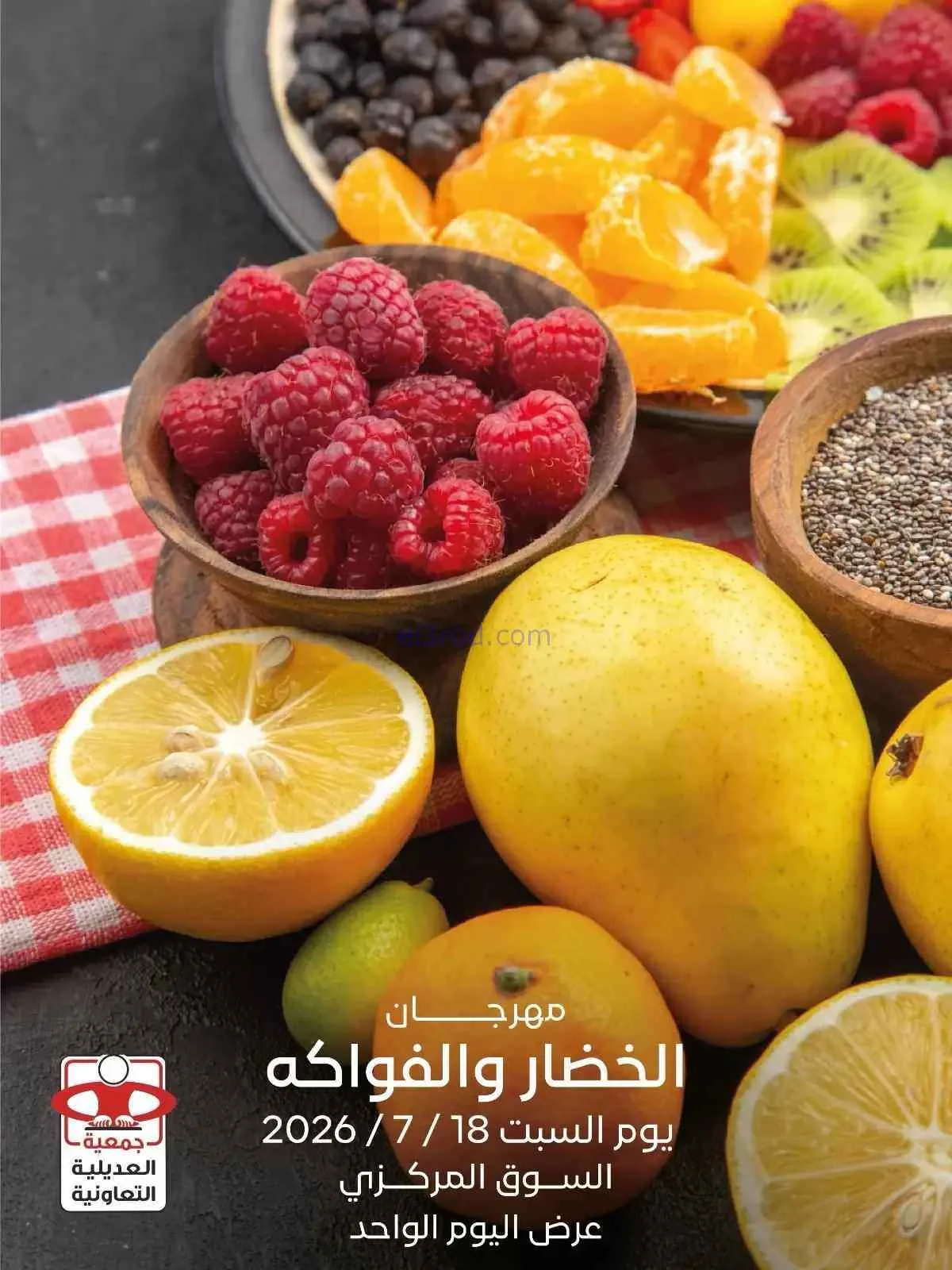 عروض جمعية العديلية التعاونية|18-7-2026