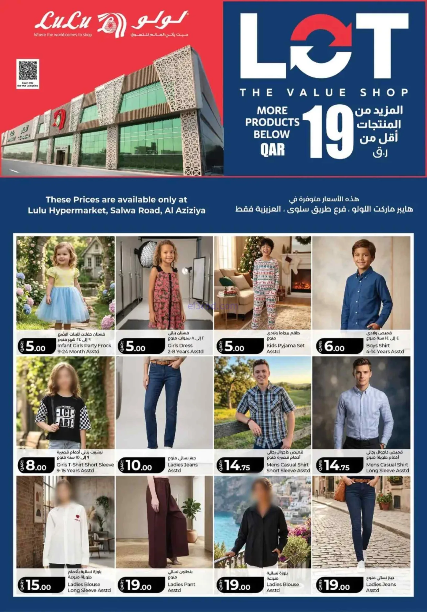 عروض لوت قطر|أقل من 19 رق|من 18-7-2026