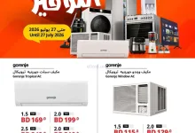 عروض غاز السلام البحرين|18 حتى 27-7-2026 el3rod.com00001