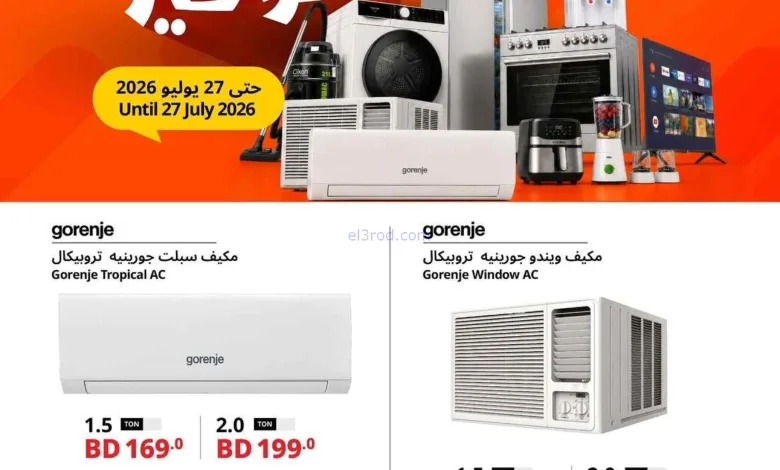 عروض غاز السلام البحرين|18 حتى 27-7-2026 el3rod.com00001