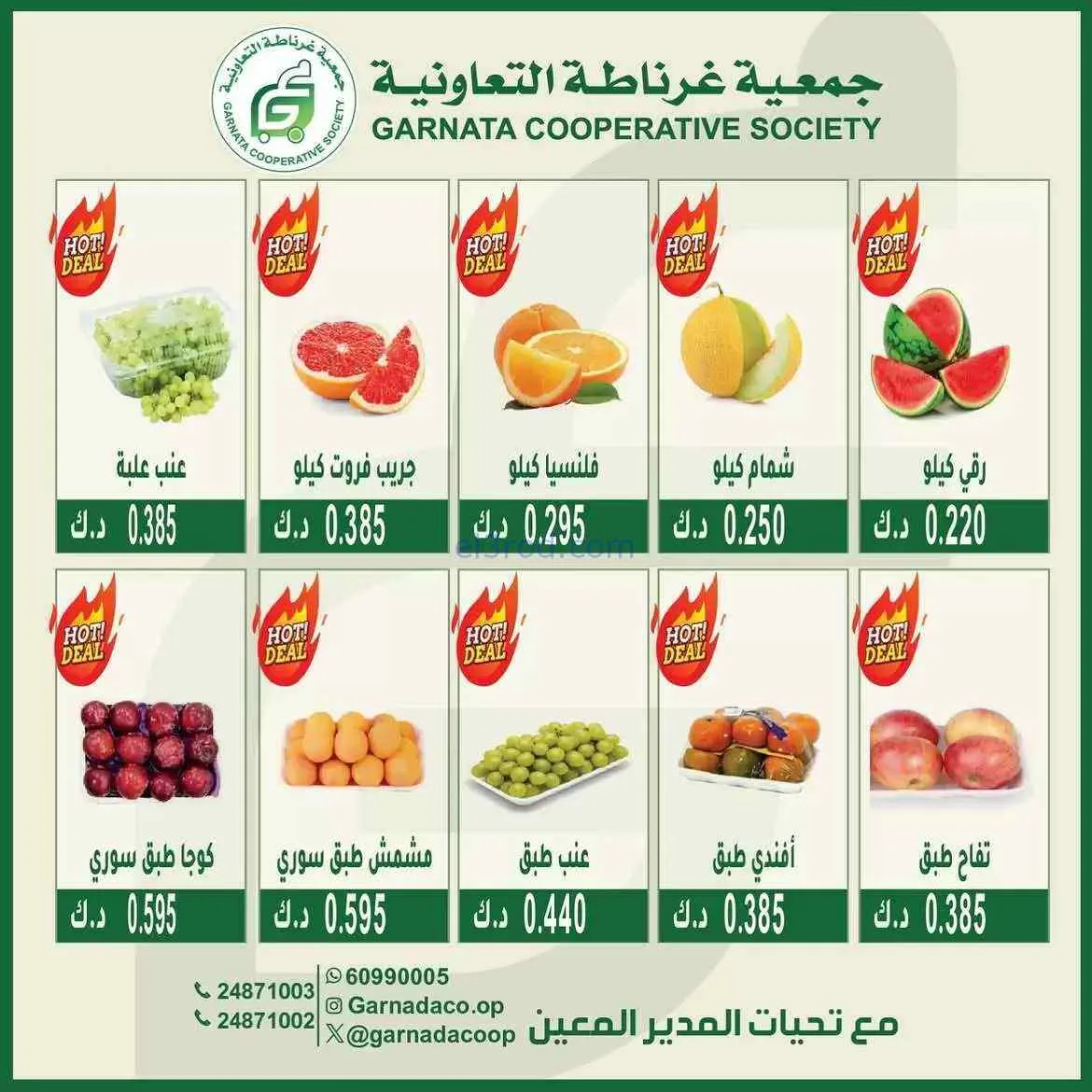 عروض جمعية غرناطة التعاونية|19-7-2026