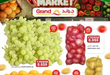 عروض جراند هايبرماركت عمان|طازج|19 حتى 20-7-2026 el3rod.com00001