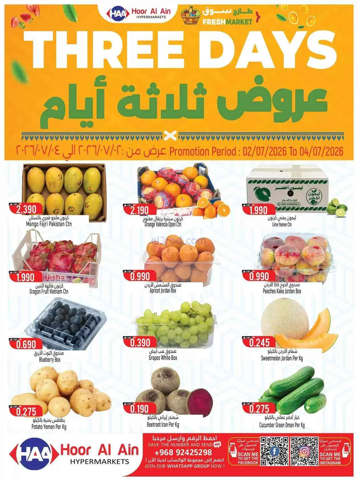 عروض حور العين سناو عمان|2 حتى 5-7-2026