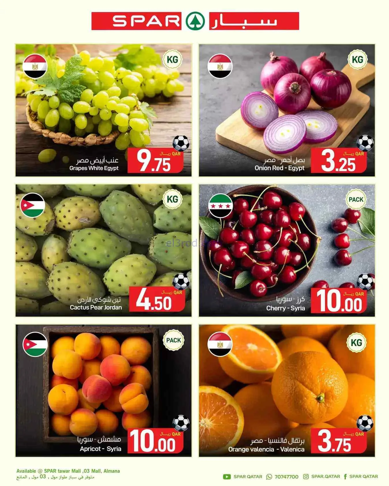 عروض سبار قطر|طازجة|من 19-7-2026