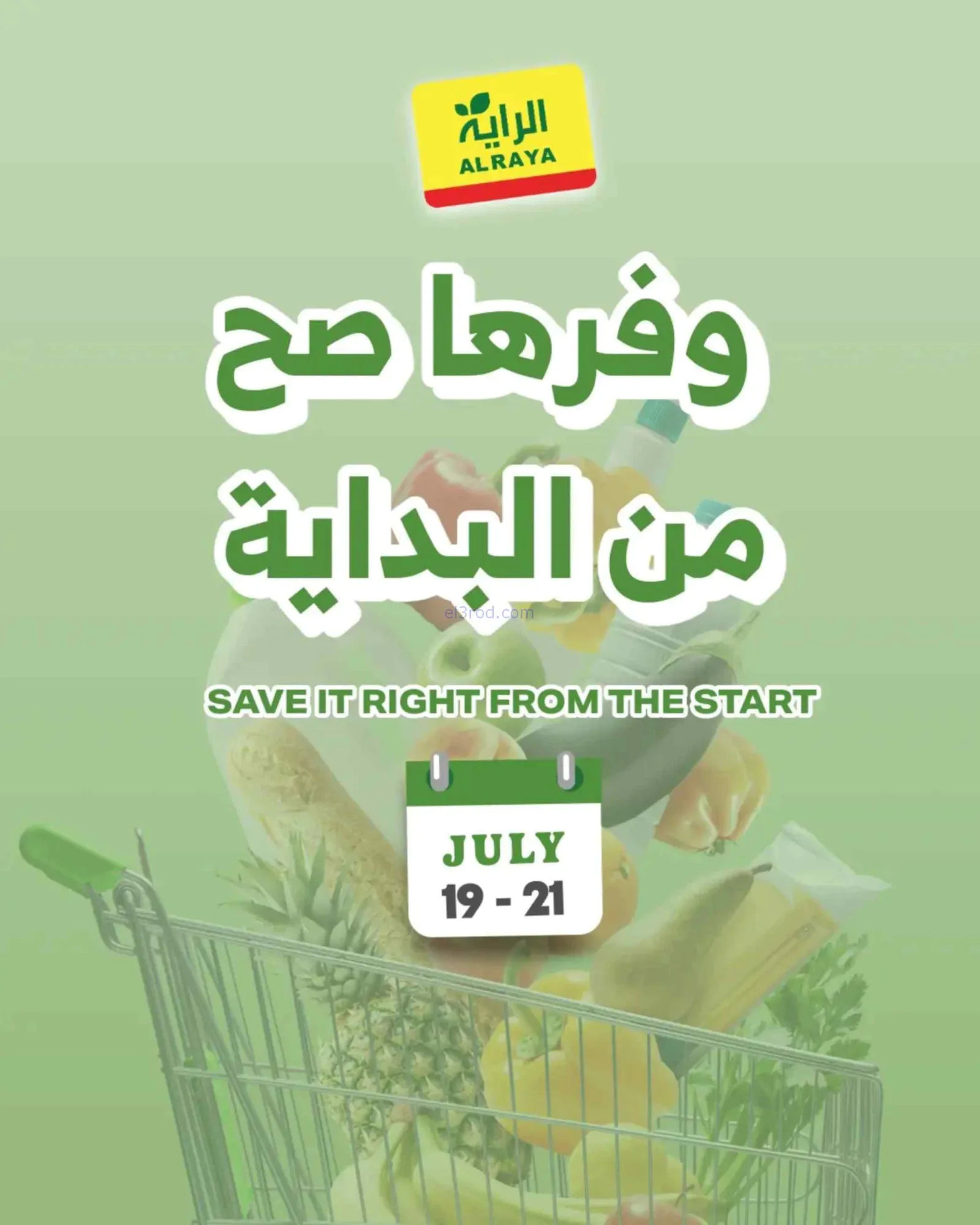 عروض الراية السعودية|19 حتى 21-7-2026