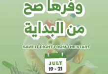 عروض الراية السعودية|19 حتى 21-7-2026 el3rod.com00001