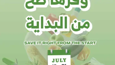 عروض الراية السعودية|19 حتى 21-7-2026 el3rod.com00001