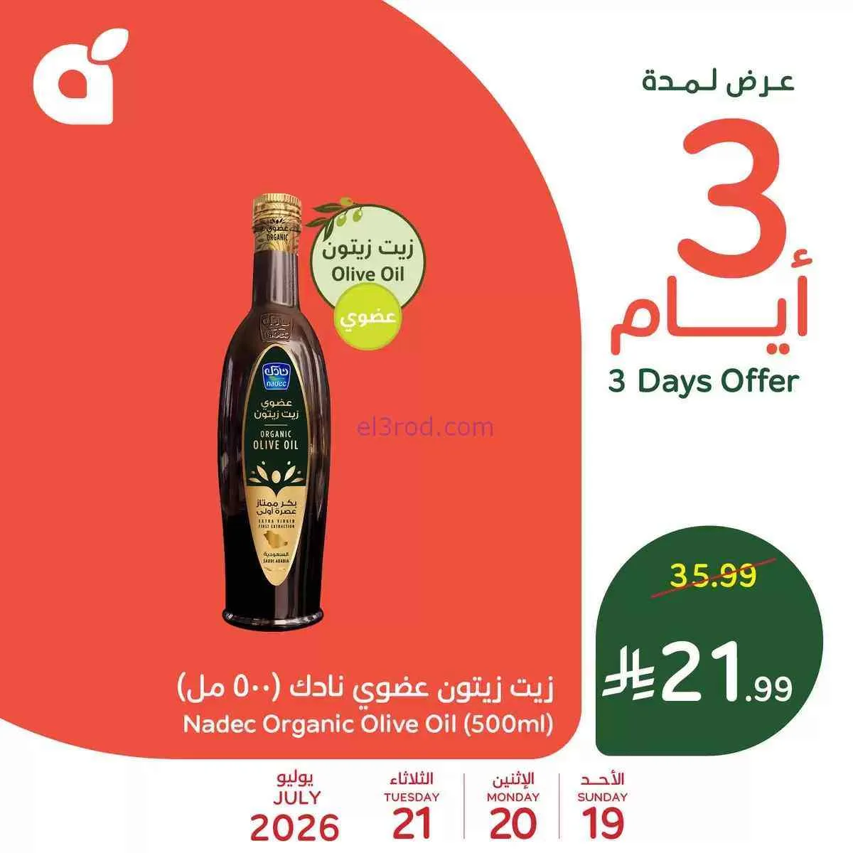 عروض بنده هايبر بنده السعودي|19 حتى 21-7-2026