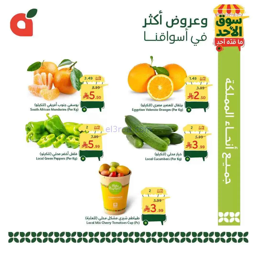 عروض بنده وهايبر بنده سعودية|سوق الأحد|19-7-2026