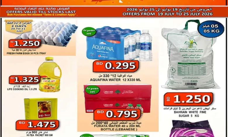 عروض حسن محمود سوبرماركت بحرين|19 حتى 25-7-2026 el3rod.com00001