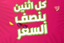 عروض اسواق المزرعة السعودية|بنصف السعر|20-7-2026 el3rod.com00001
