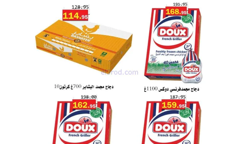 عروض أسواق العقيل سعودية|أقوى توفير|حتى 5-8-2026 el3rod.com00001