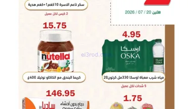 عروض أسواق العقيل السعودية|الاثنين|20-7-2026 el3rod.com00001