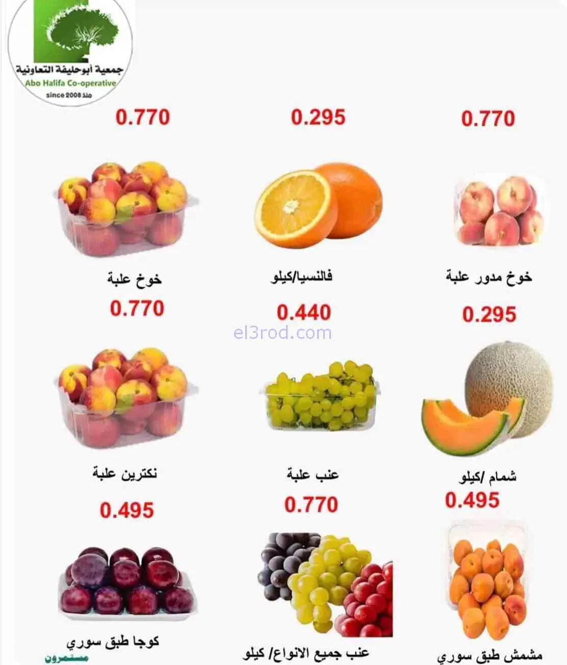 عروض جمعية أبو حليفة التعاونية|20 حتى 21-7-2026