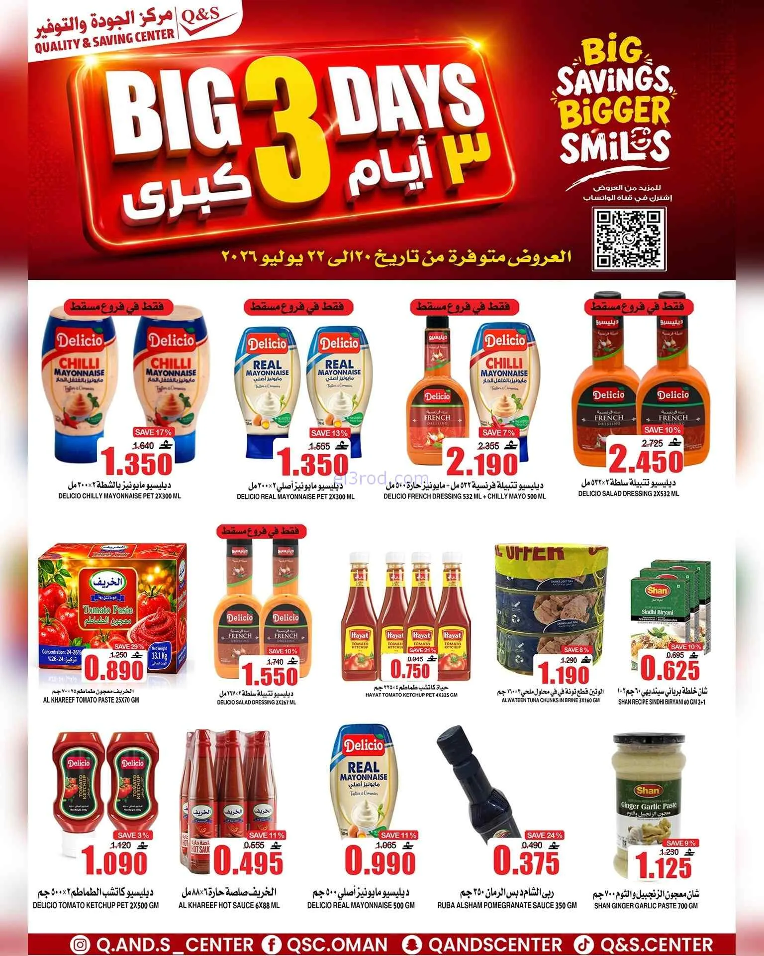 عروض مركز الجودة والتوفير عمان|20 حتى 22-7-2026