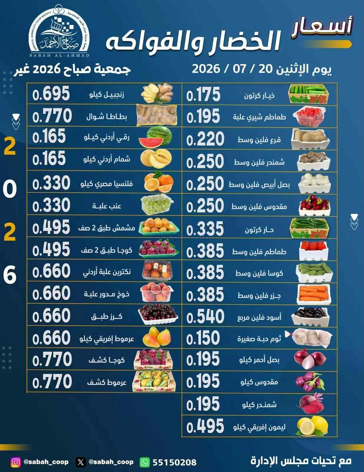 عروض جمعية صباح الاحمد التعاونية|20-7-2026