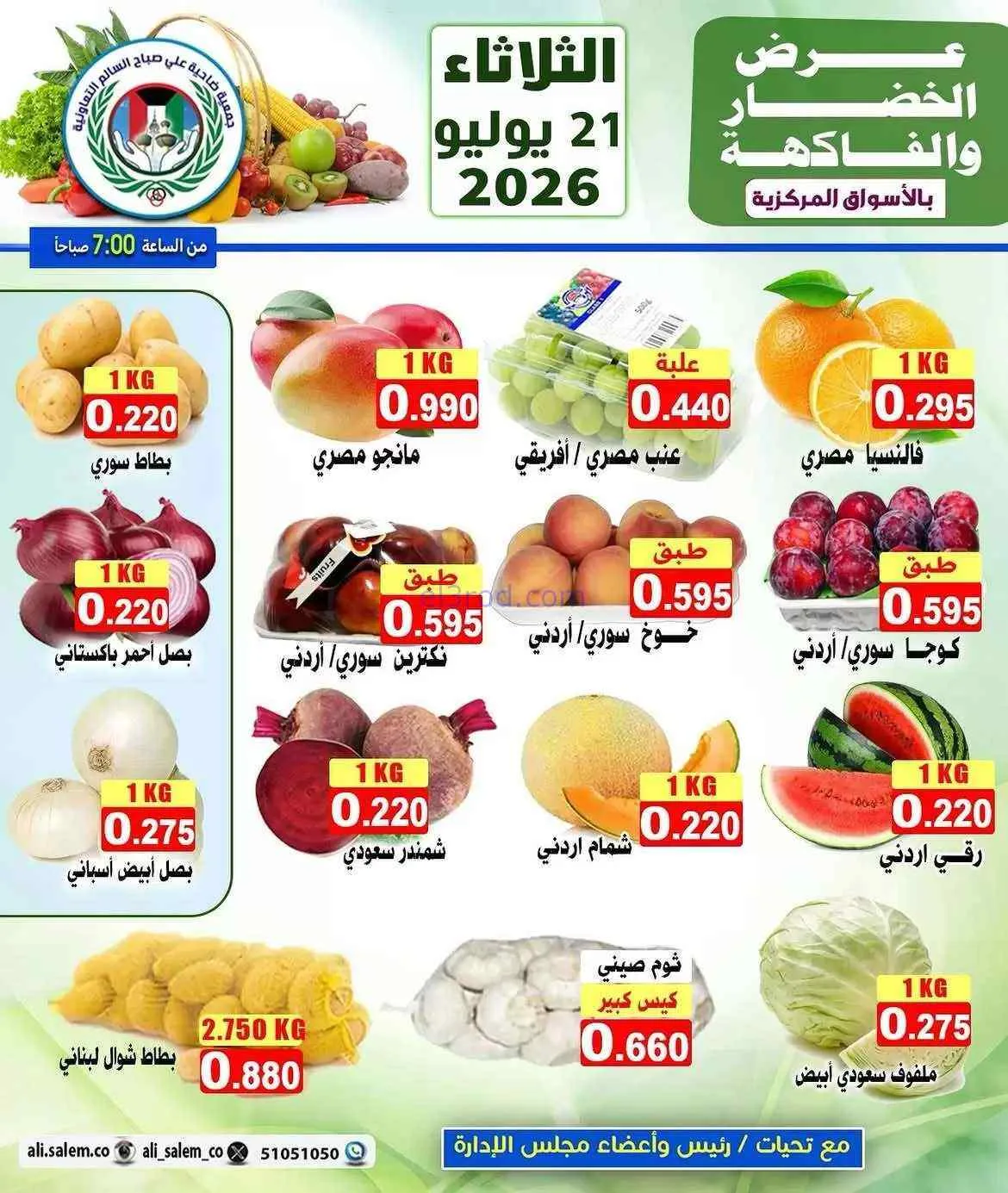 عروض ضاحية علي صباح السالم التعاونية|21-7-2026