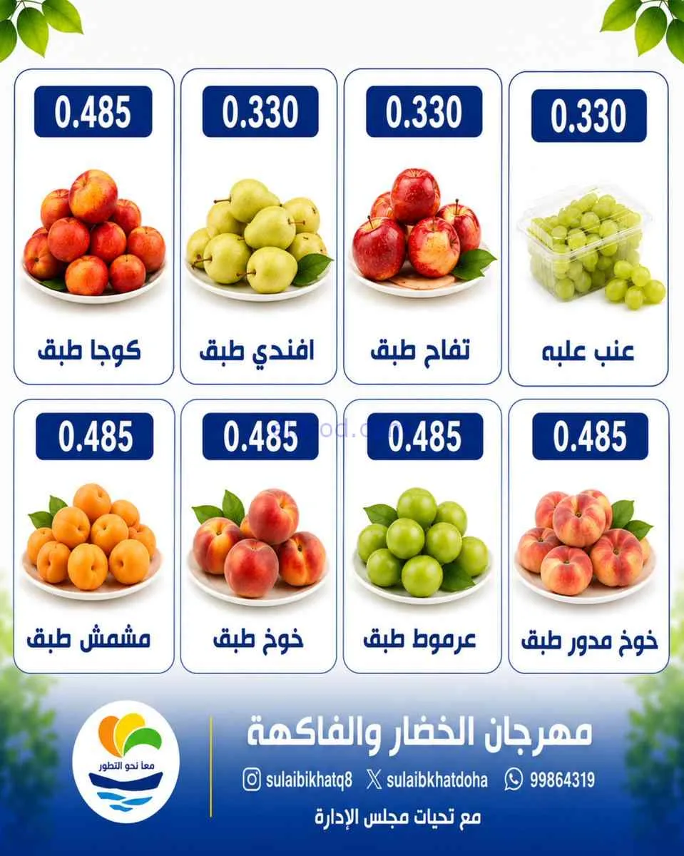 عروض جمعية الصليبخات والدوحة التعاونية|20-7-2026