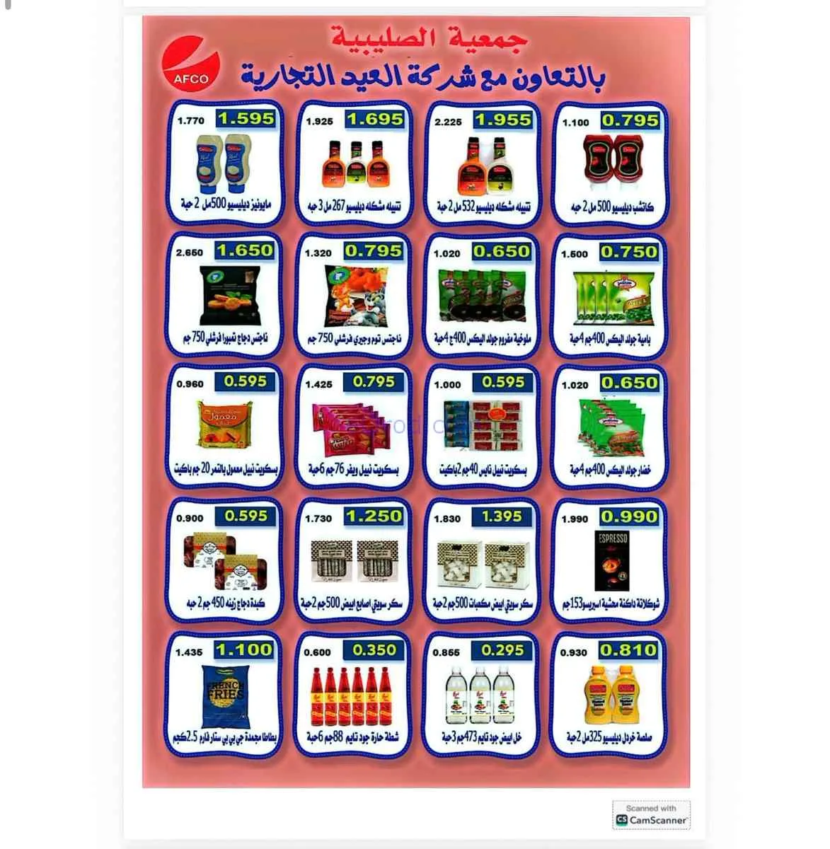 عروض جمعية الصليبية التعاونية|21 حتى 31-7-2026