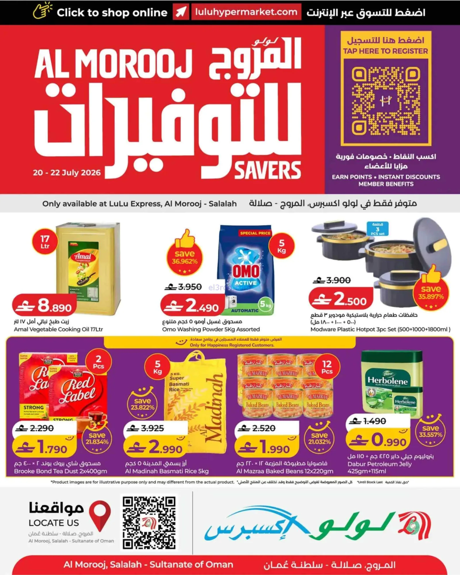 عروض لولو إكسبريس المروج صلالة|20 حتى 22-7-2026