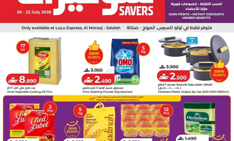 عروض لولو إكسبريس المروج صلالة|20 حتى 22-7-2026 el3rod.com00001