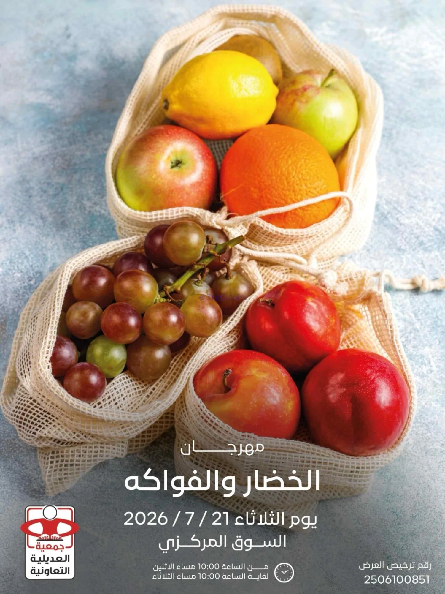 عروض جمعية العديلية التعاونية|21-7-2026