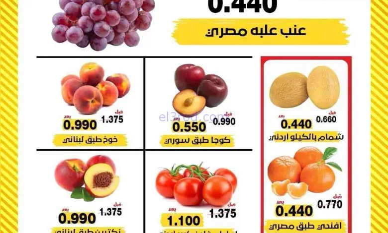 عروض جمعية النزهة التعاونية|21-7-2026 el3rod.com00001