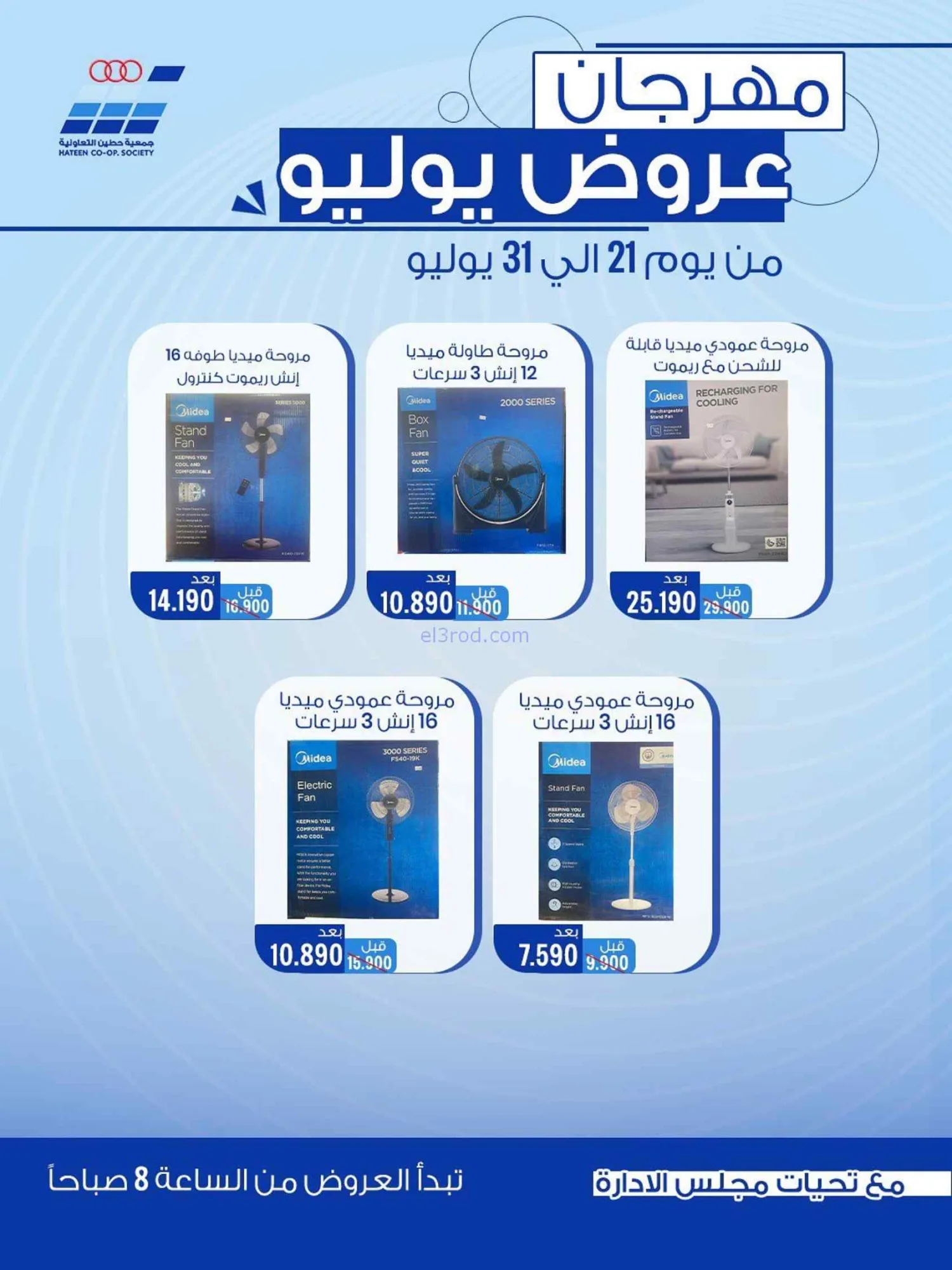 عروض جمعية حطين التعاونية|21 حتى 30-7-2026