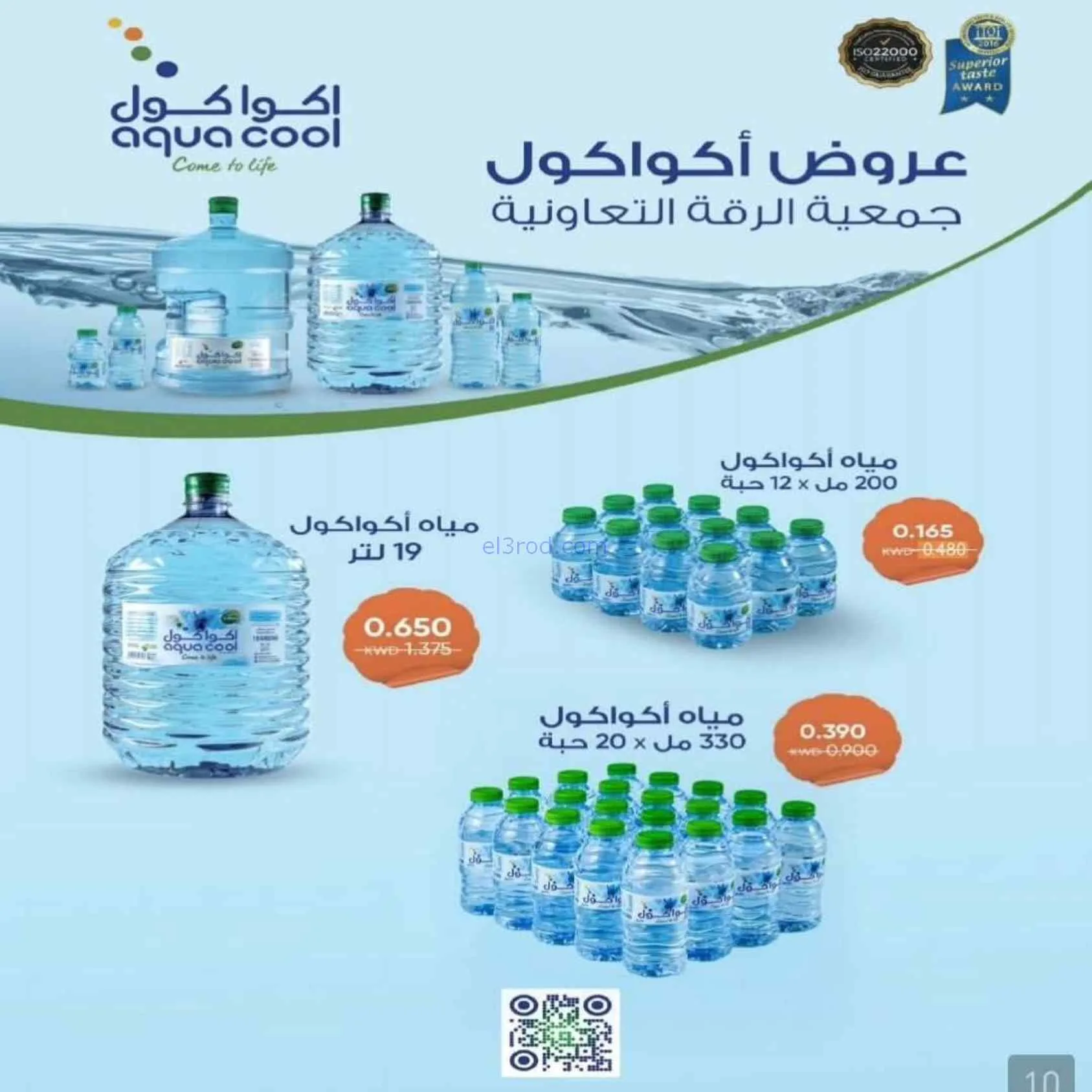 عروض جمعية الرقة التعاونية|22 حتى 28-7-2026