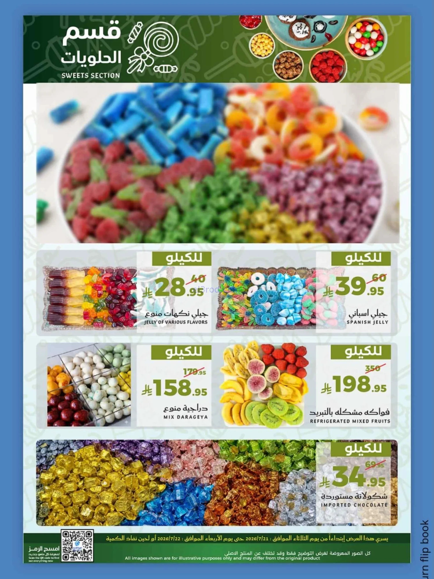 عروض وهج مارت السعودية|21 حتى 22-7-2026
