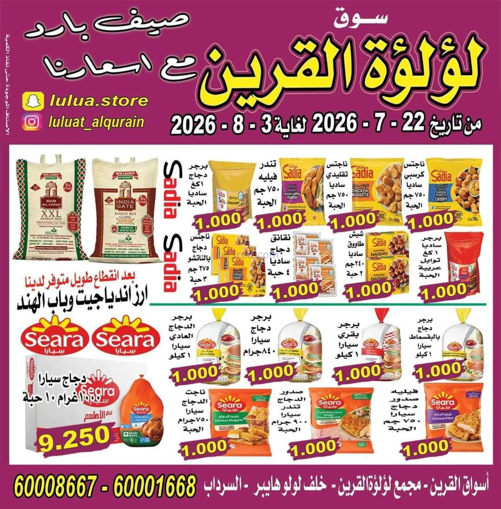 عروض سوق لؤلؤة القرين الكويت|22-7 حتى 3-8-2026